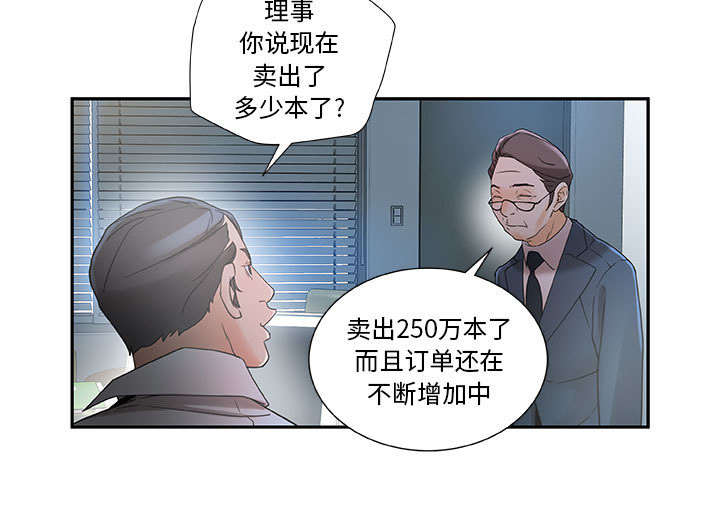 《不良代表》第1章公司重组 第4页