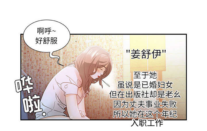 《不良代表》第1章公司重组 第51页