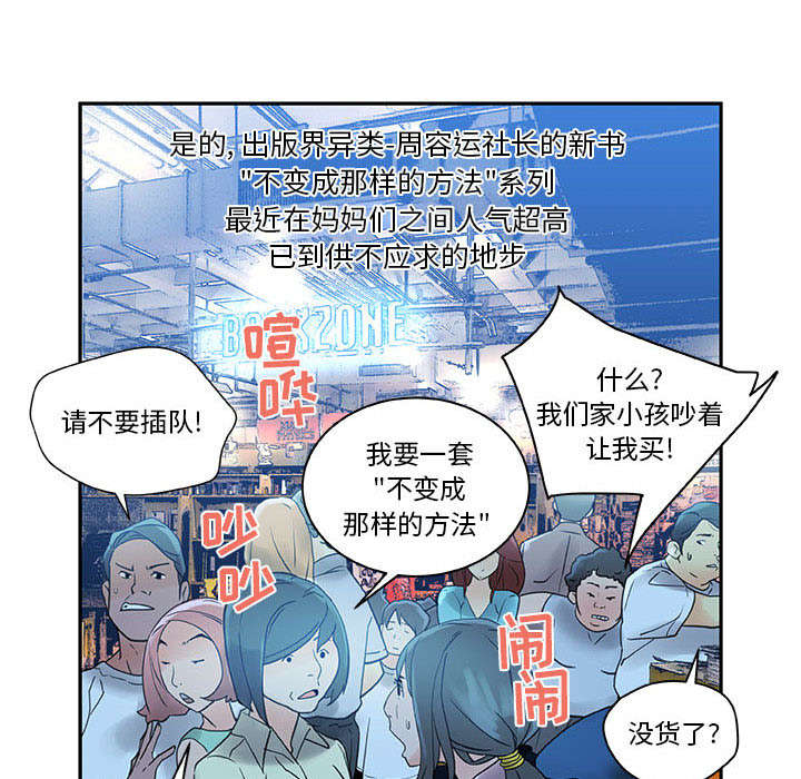 《不良代表》第1章公司重组 第5页