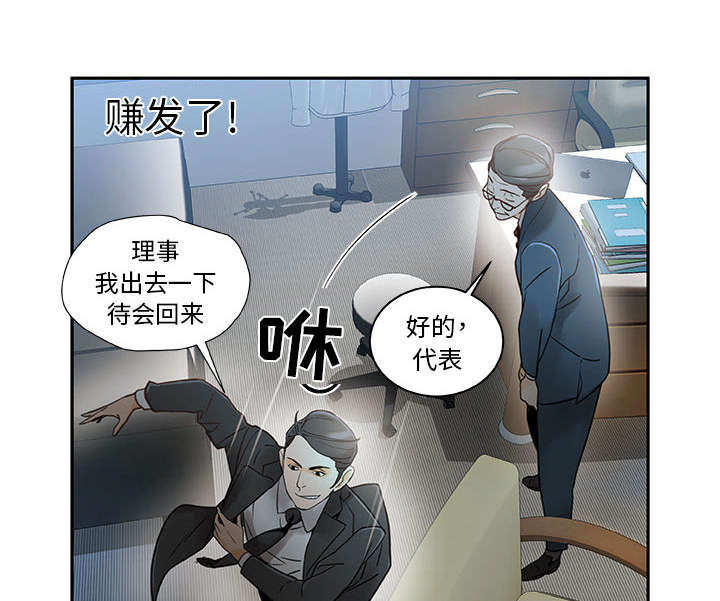 《不良代表》第1章公司重组 第7页