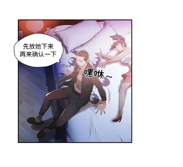 《不良代表》第6章吃干抹净 第10页