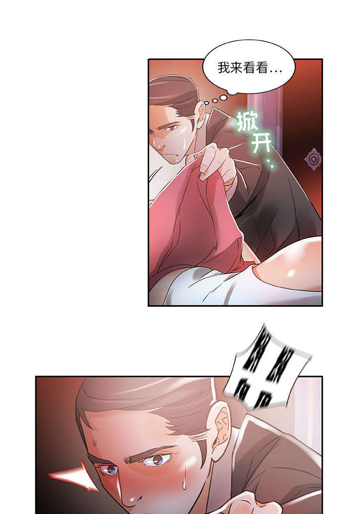 《不良代表》第6章吃干抹净 第11页