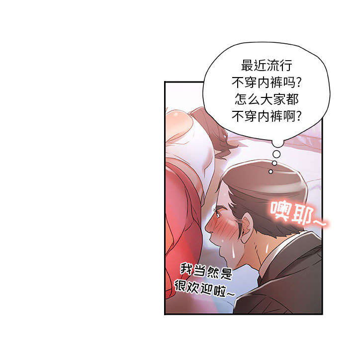 《不良代表》第6章吃干抹净 第13页
