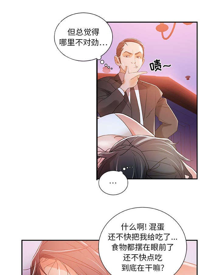 《不良代表》第6章吃干抹净 第14页