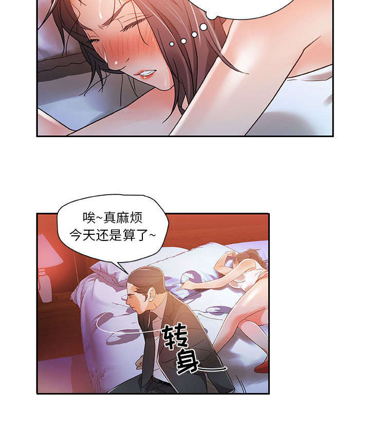 《不良代表》第6章吃干抹净 第15页