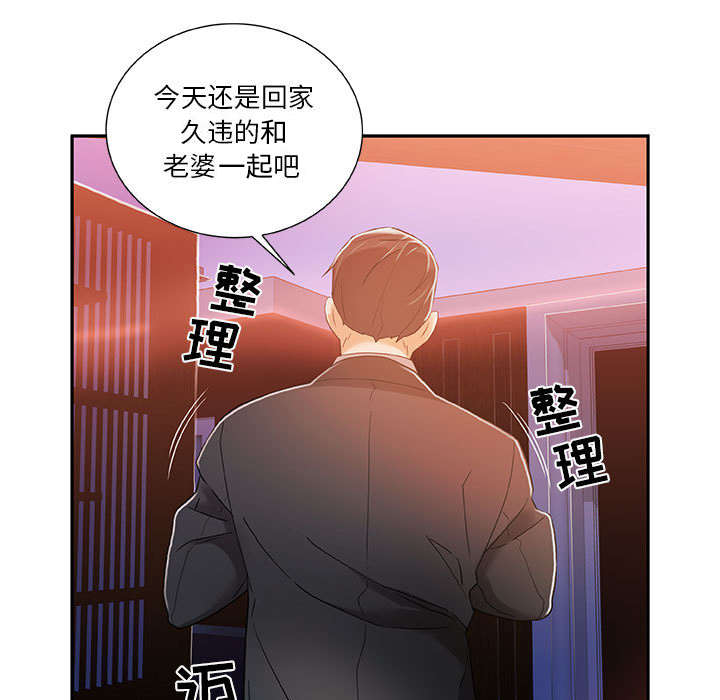 《不良代表》第6章吃干抹净 第16页