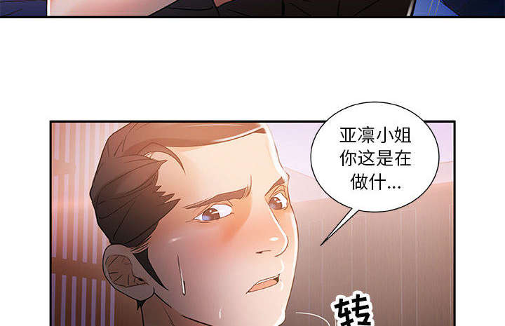 《不良代表》第6章吃干抹净 第19页