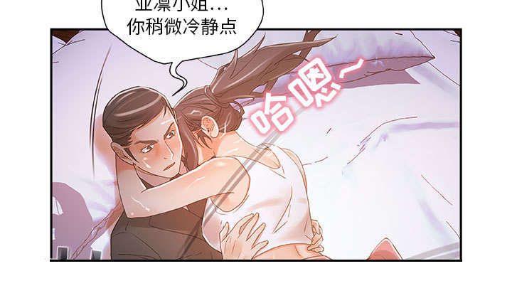 《不良代表》第6章吃干抹净 第22页