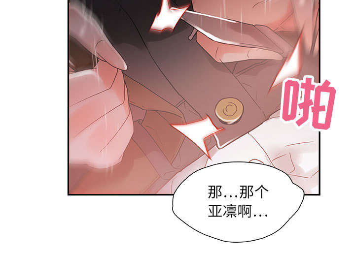 《不良代表》第6章吃干抹净 第24页