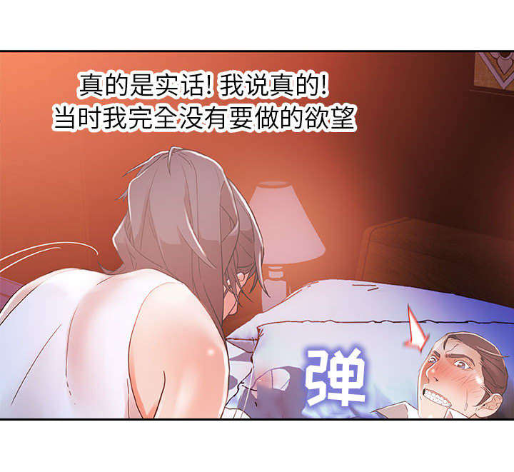 《不良代表》第6章吃干抹净 第25页