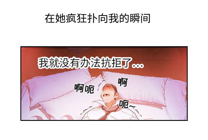 《不良代表》第6章吃干抹净 第27页