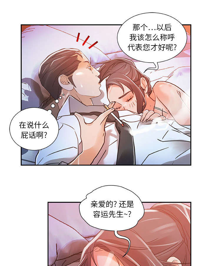 《不良代表》第6章吃干抹净 第35页