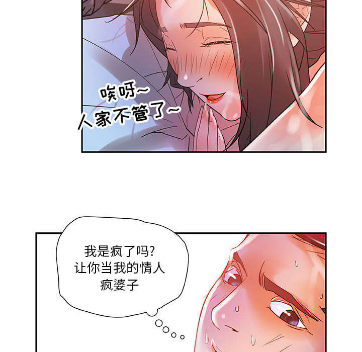 《不良代表》第6章吃干抹净 第36页