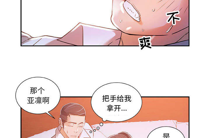 《不良代表》第6章吃干抹净 第37页