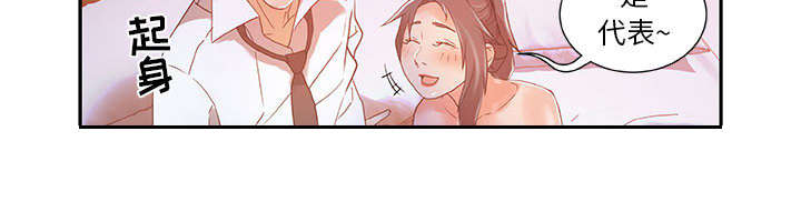 《不良代表》第6章吃干抹净 第38页