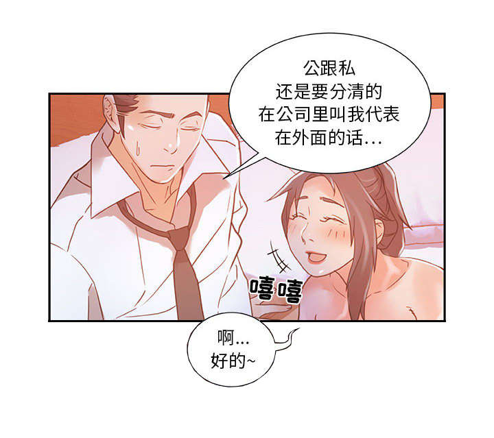 《不良代表》第6章吃干抹净 第39页