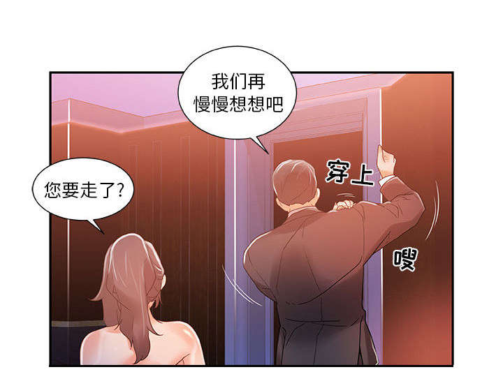 《不良代表》第6章吃干抹净 第40页