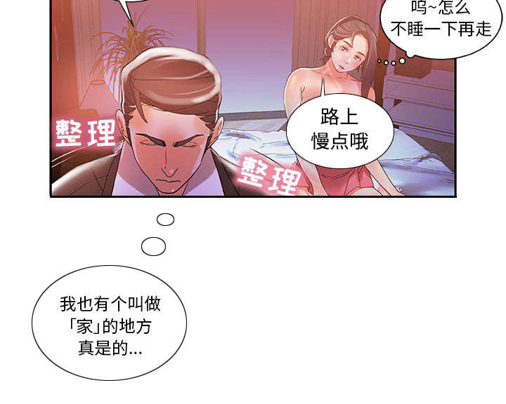 《不良代表》第6章吃干抹净 第42页