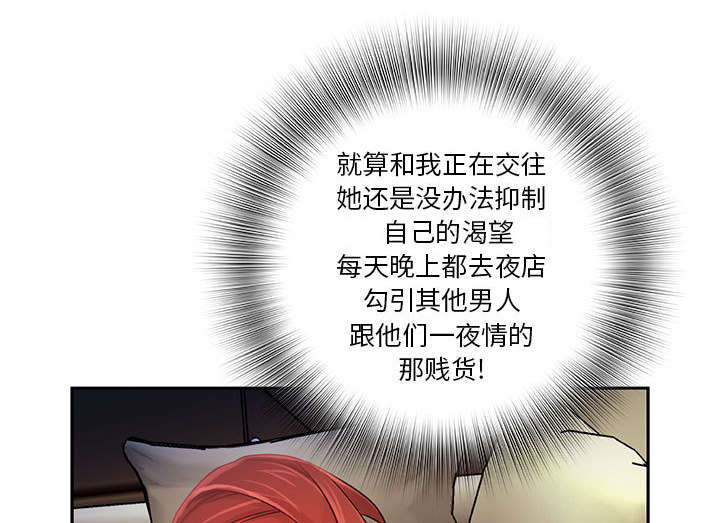 《不良代表》第4章本性 第13页