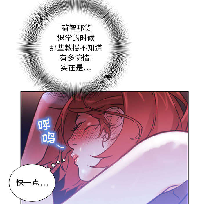《不良代表》第4章本性 第19页