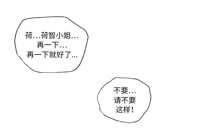 《不良代表》第4章本性 第25页