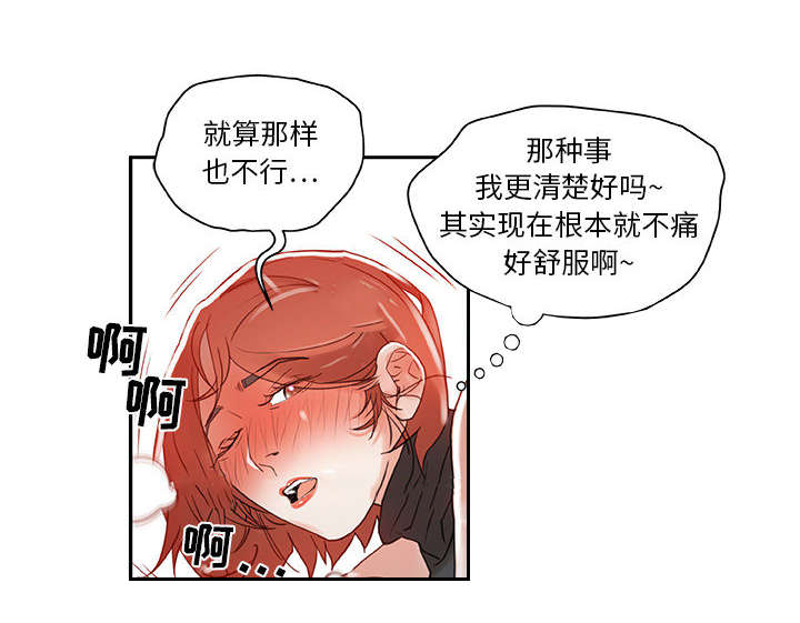 《不良代表》第4章本性 第29页