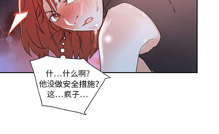 《不良代表》第4章本性 第33页