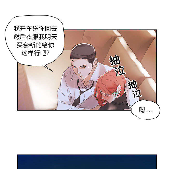 《不良代表》第4章本性 第45页