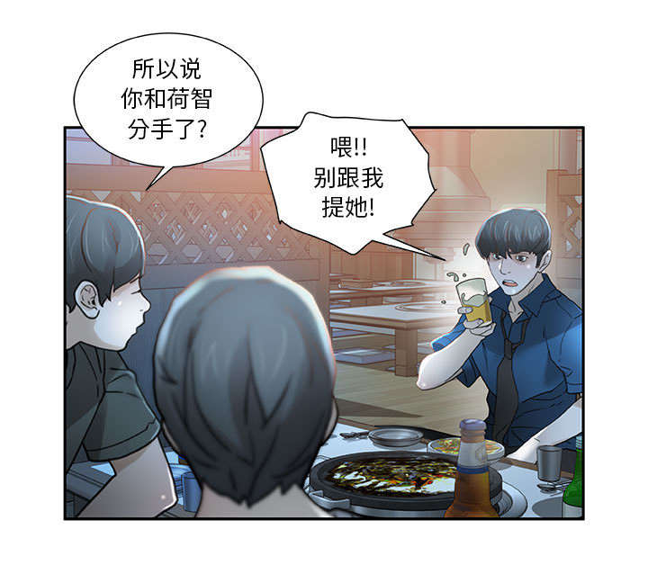 《不良代表》第4章本性 第4页