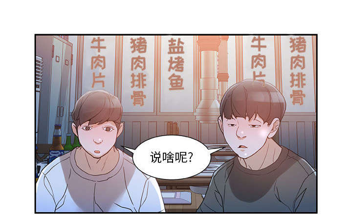 《不良代表》第4章本性 第8页