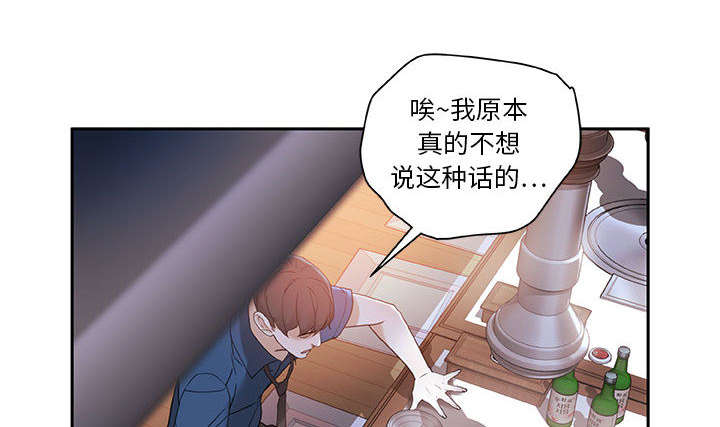 《不良代表》第4章本性 第9页