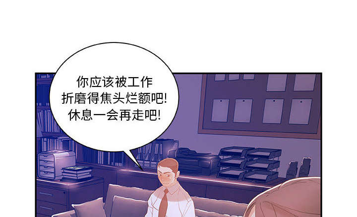 《不良代表》第5章早有准备 第15页