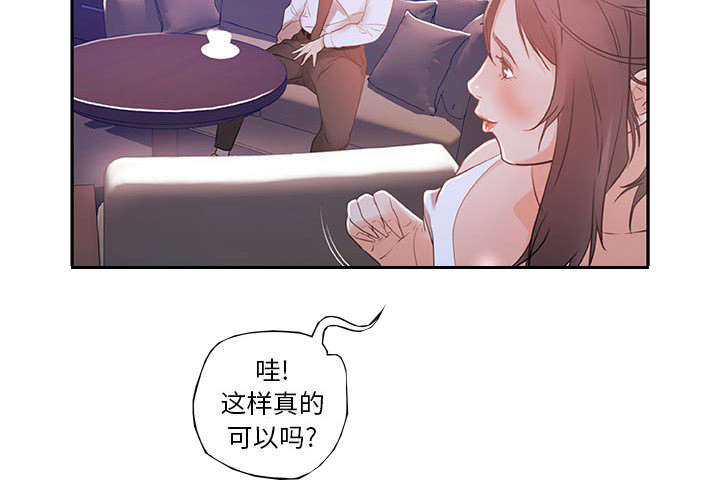 《不良代表》第5章早有准备 第16页
