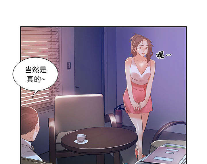 《不良代表》第5章早有准备 第17页
