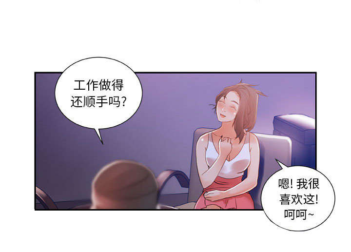 《不良代表》第5章早有准备 第20页