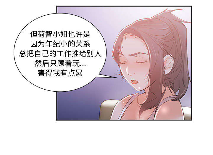 《不良代表》第5章早有准备 第21页
