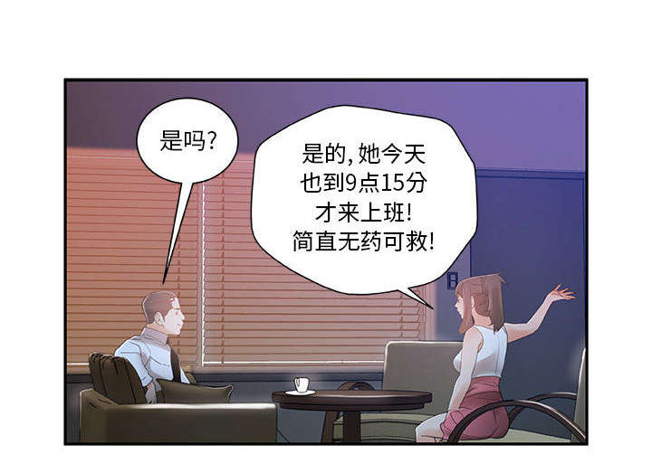 《不良代表》第5章早有准备 第22页