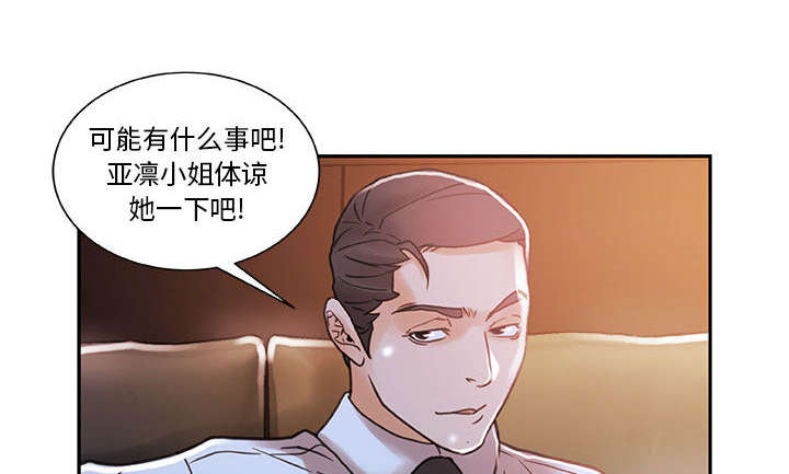 《不良代表》第5章早有准备 第23页