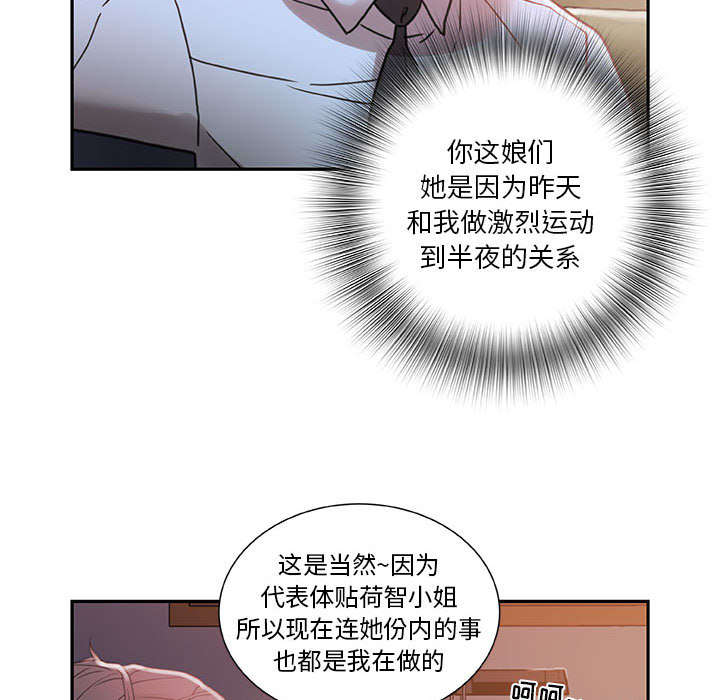 《不良代表》第5章早有准备 第24页