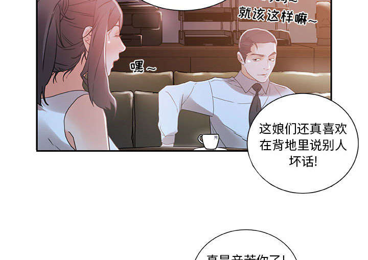 《不良代表》第5章早有准备 第25页