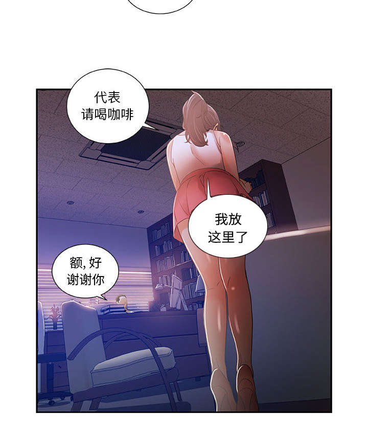 《不良代表》第5章早有准备 第2页