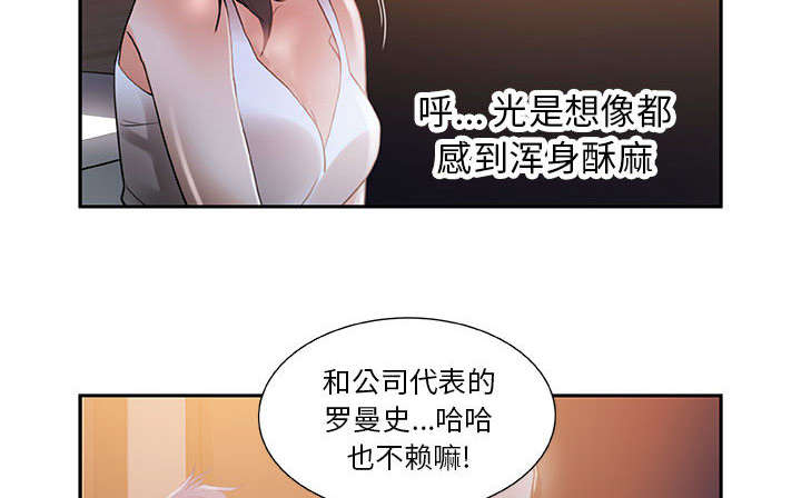 《不良代表》第5章早有准备 第33页
