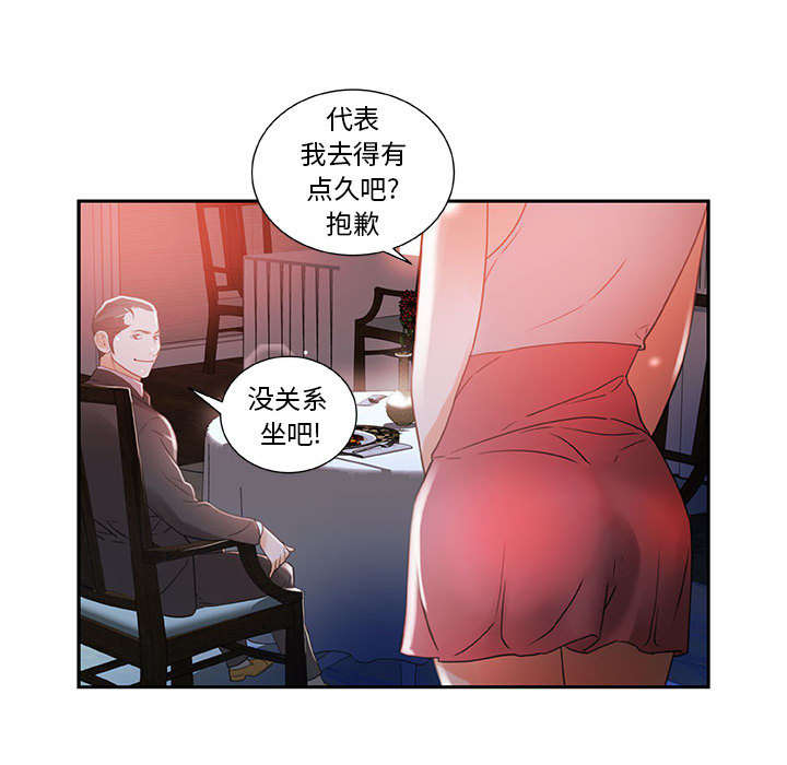 《不良代表》第5章早有准备 第40页