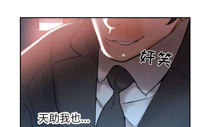 《不良代表》第5章早有准备 第45页
