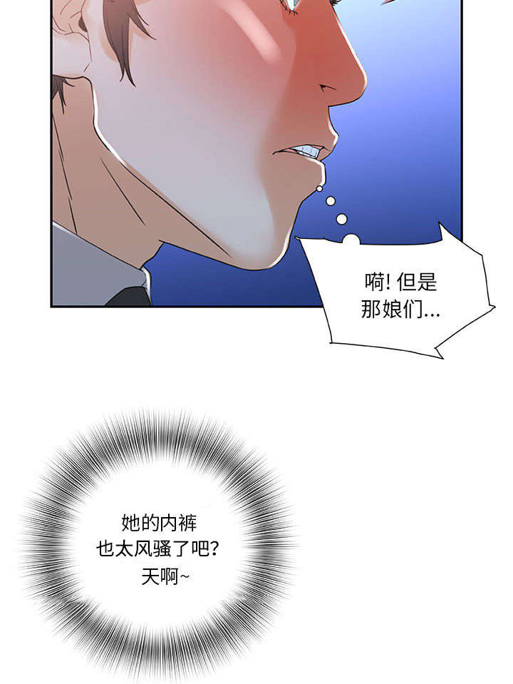 《不良代表》第5章早有准备 第6页
