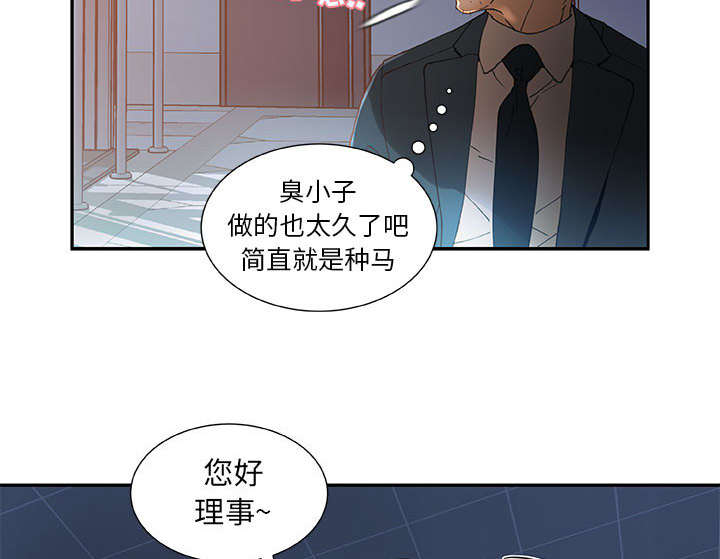 《不良代表》第9章动静 第20页