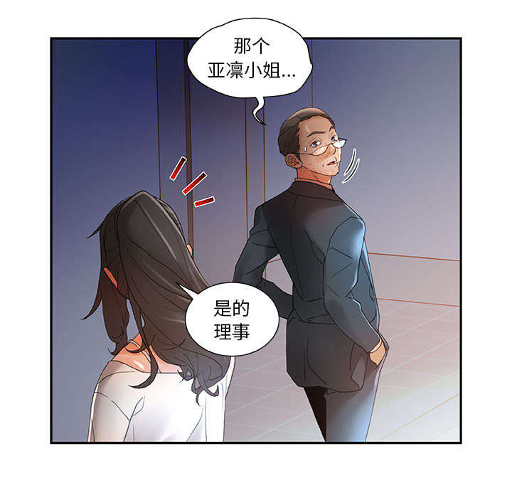 《不良代表》第9章动静 第28页