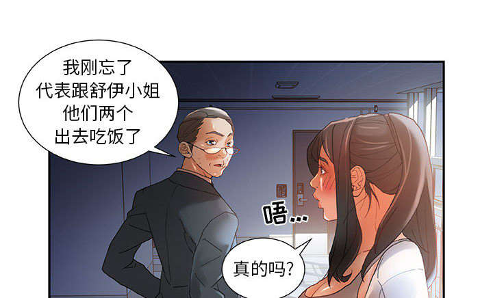 《不良代表》第9章动静 第29页