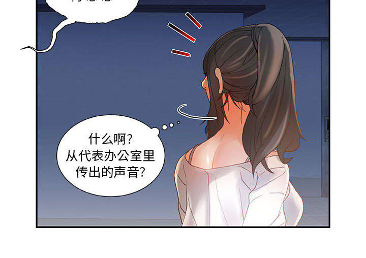 《不良代表》第9章动静 第35页