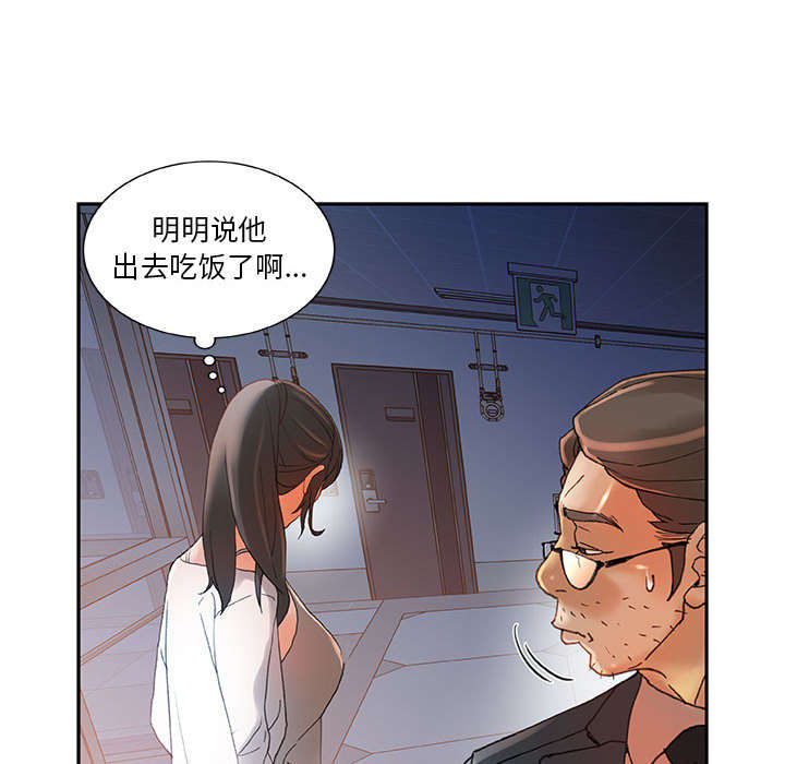 《不良代表》第9章动静 第36页